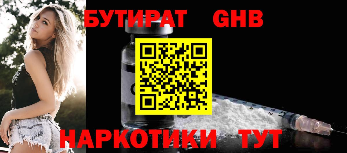 Бутират  БУТИРАТ GHB  Вход с VPN  Тимашёвск 