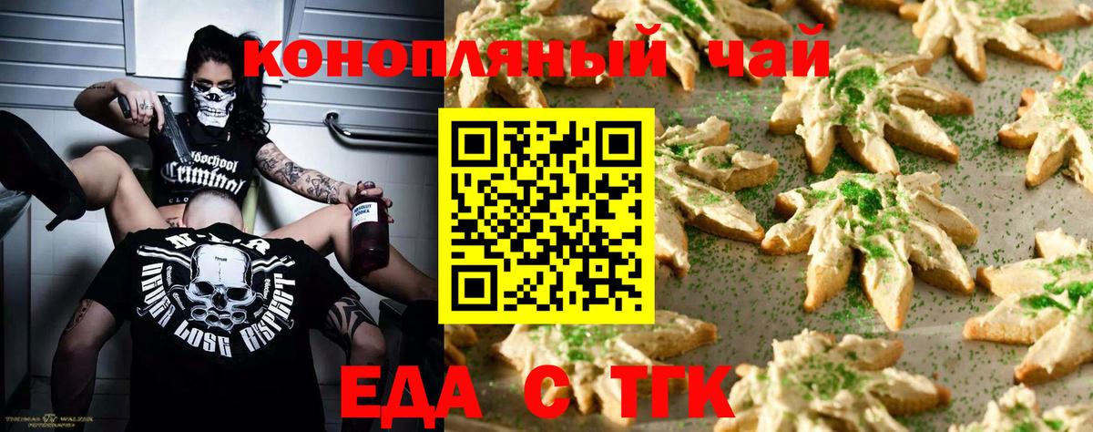 Еда ТГК конопля  Вход с VPN  Тимашёвск 