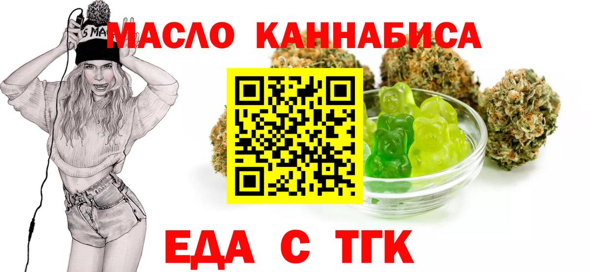 Еда ТГК конопля Тимашёвск