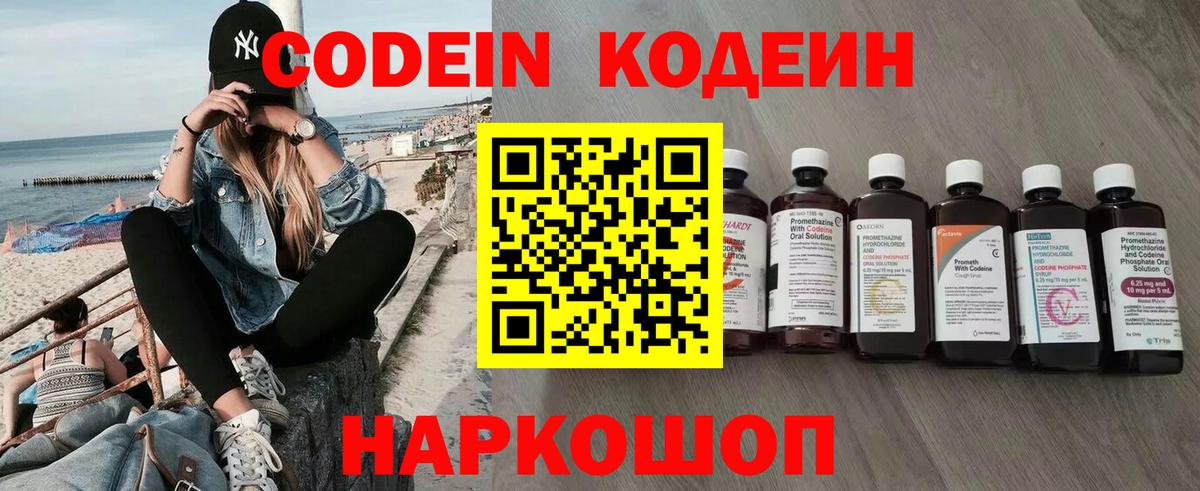 Codein напиток Lean (лин)  Вход с VPN  Тимашёвск 