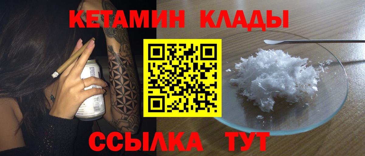 КЕТАМИН VHQ Тимашёвск