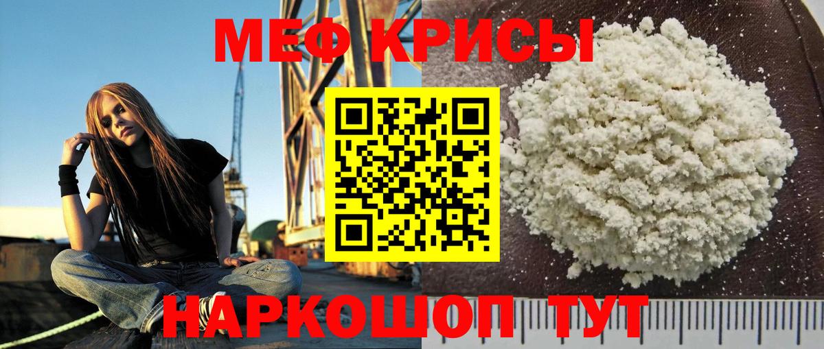 Мефедрон Тимашёвск