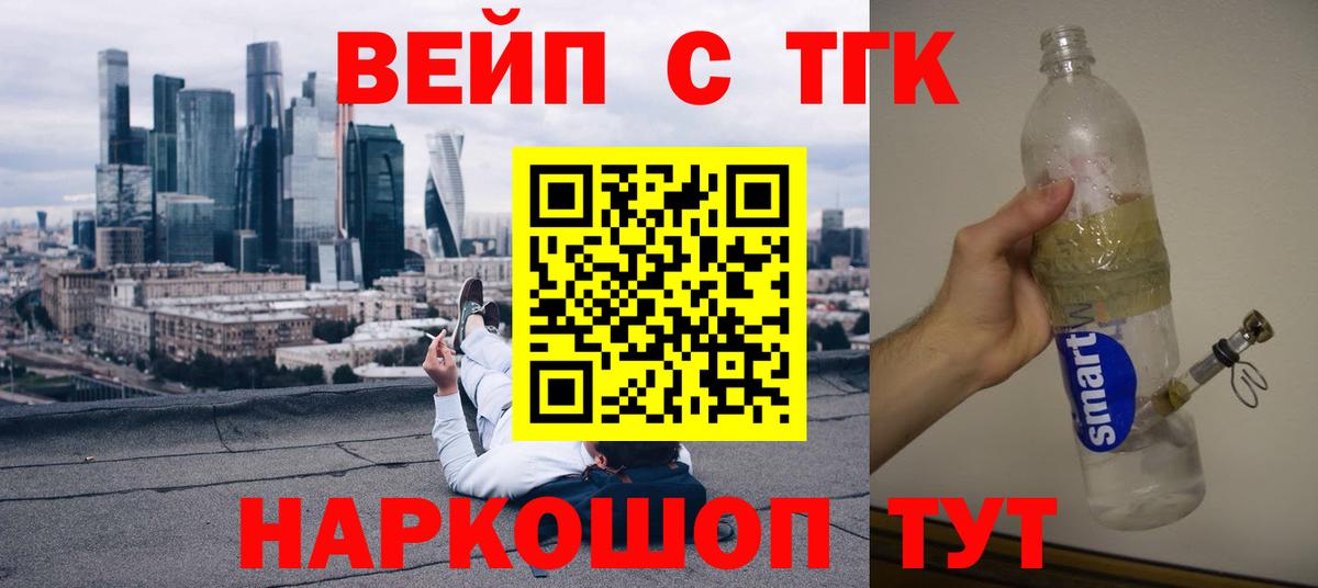 ТГК гашишное масло Тимашёвск